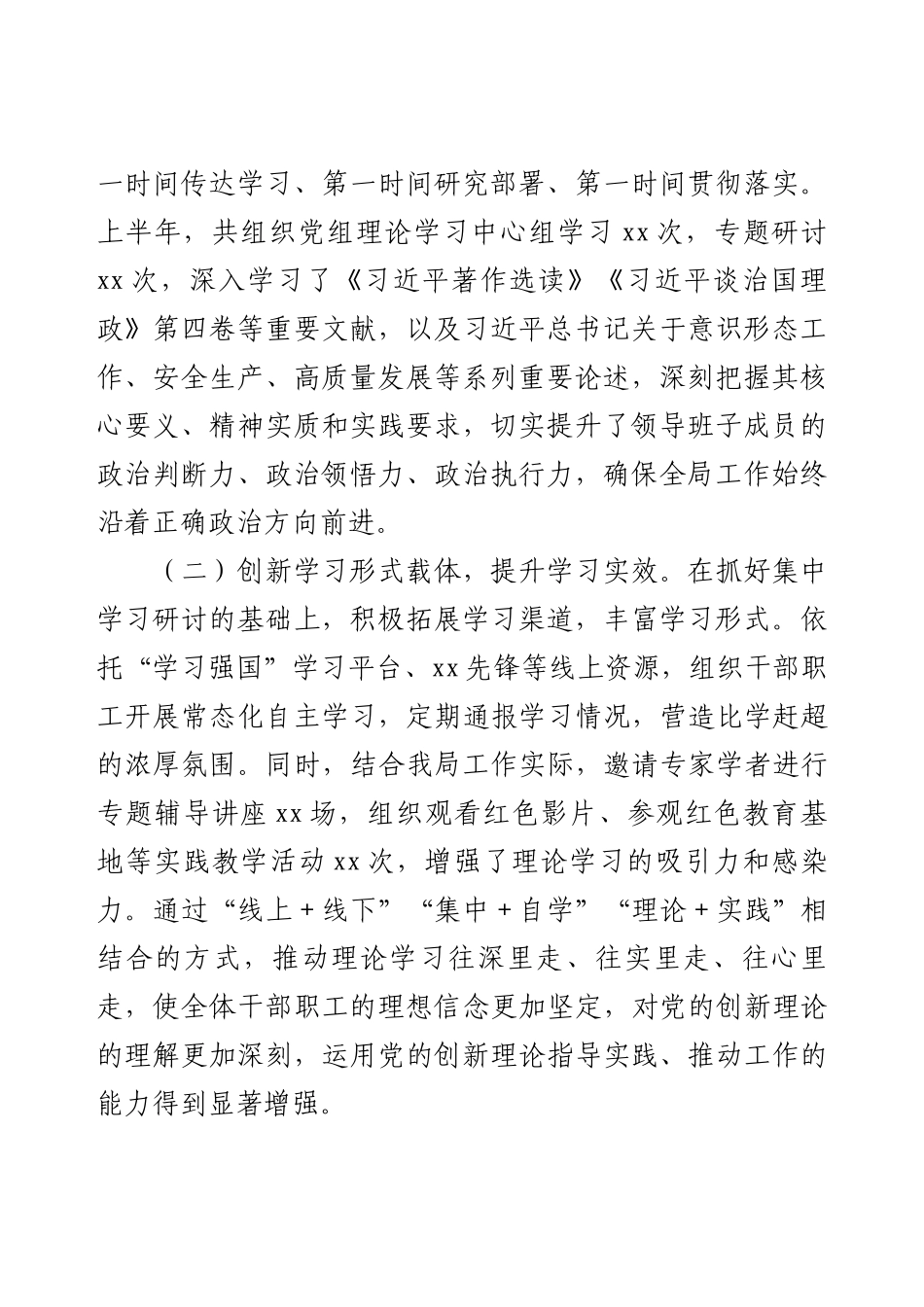 2025年上半年意识形态研判分析报告.docx_第2页