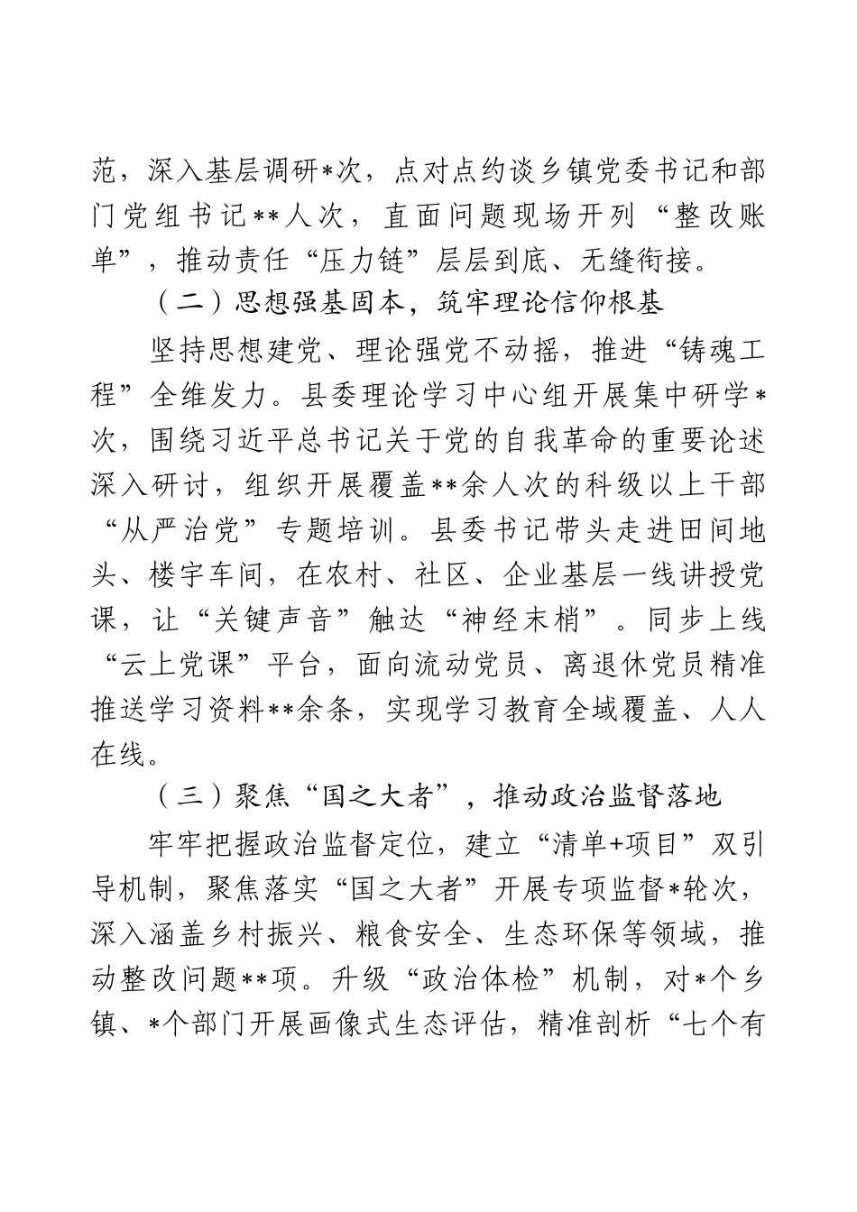 2025年一季度全面从严治党主体责任落实情况报告.docx_第2页