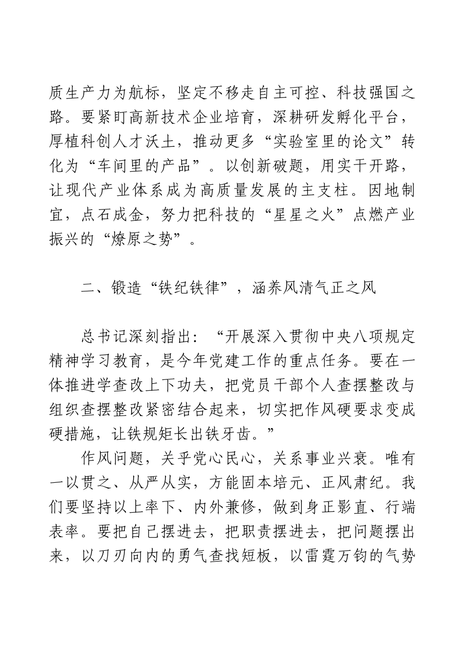 担当新使命，砥砺再出发——学习习近平总书记河南考察讲话心得.docx_第2页