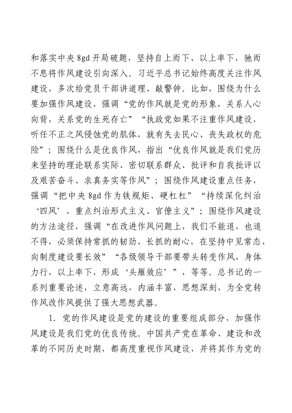 党风廉政教育党课讲稿：持之以恒加强作风建设，以优良作风推动高质量发展.docx_第2页