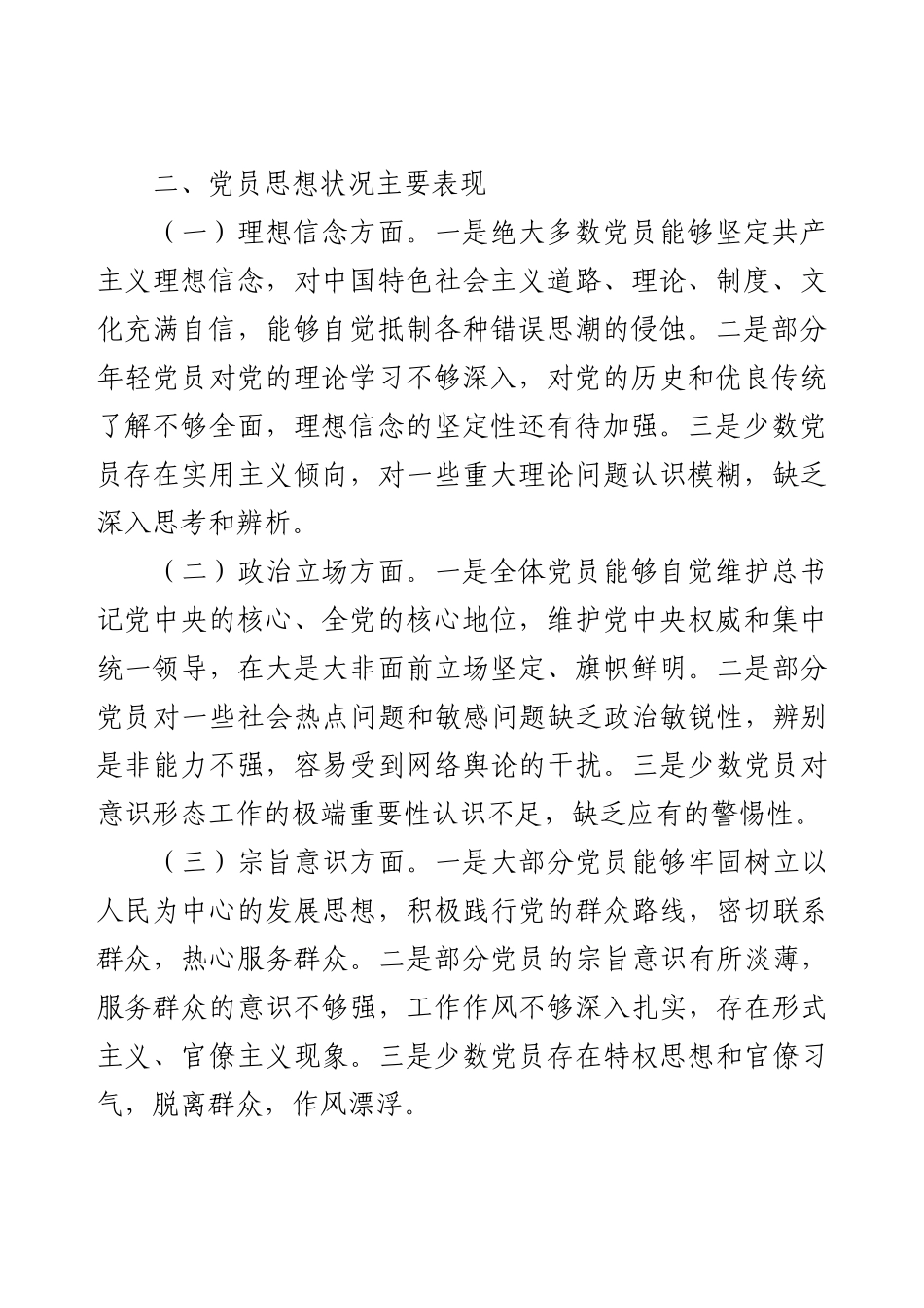党支部2024年党员思想状况分析报告.docx_第2页