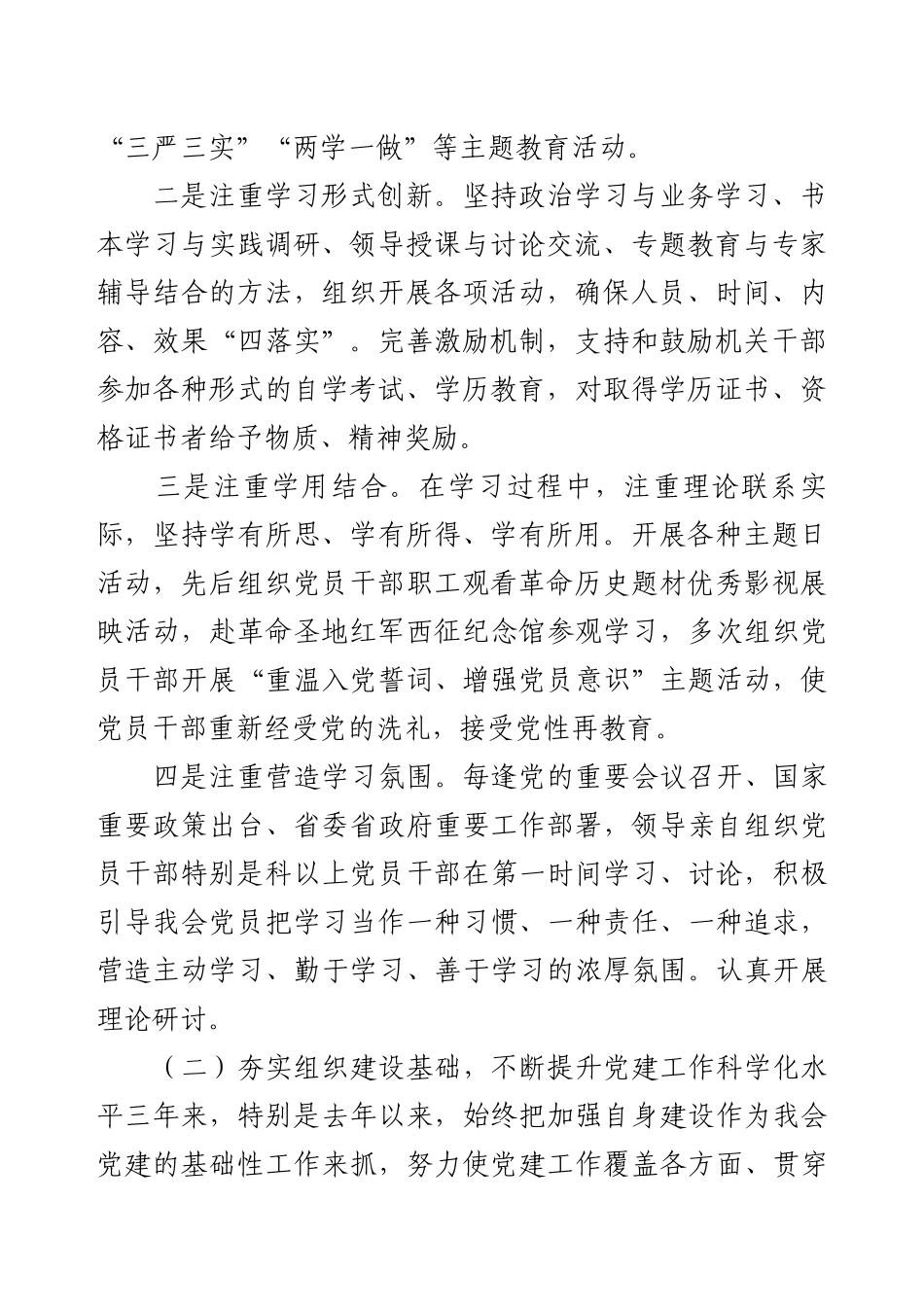 党支部换届 - 总工会党支部三年工作总结报告.docx_第2页