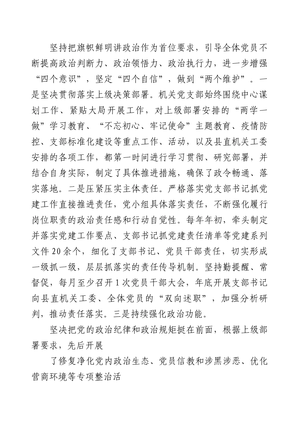 党支部换届选举 - 党支部三年工作总结与党建成效报告.docx_第2页