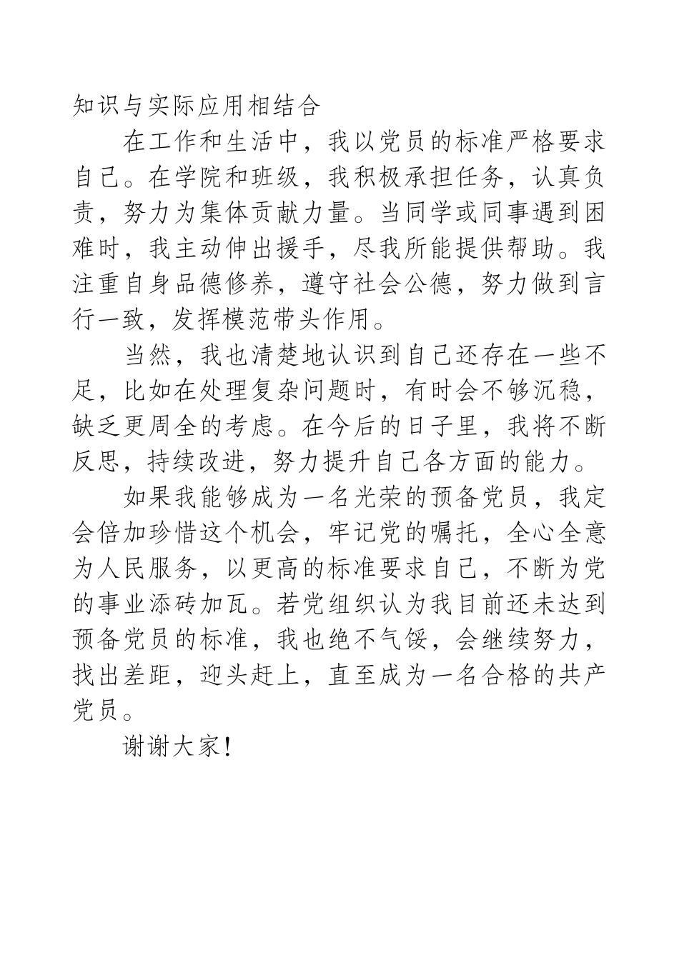 发展对象转预备党员发言稿.docx_第2页