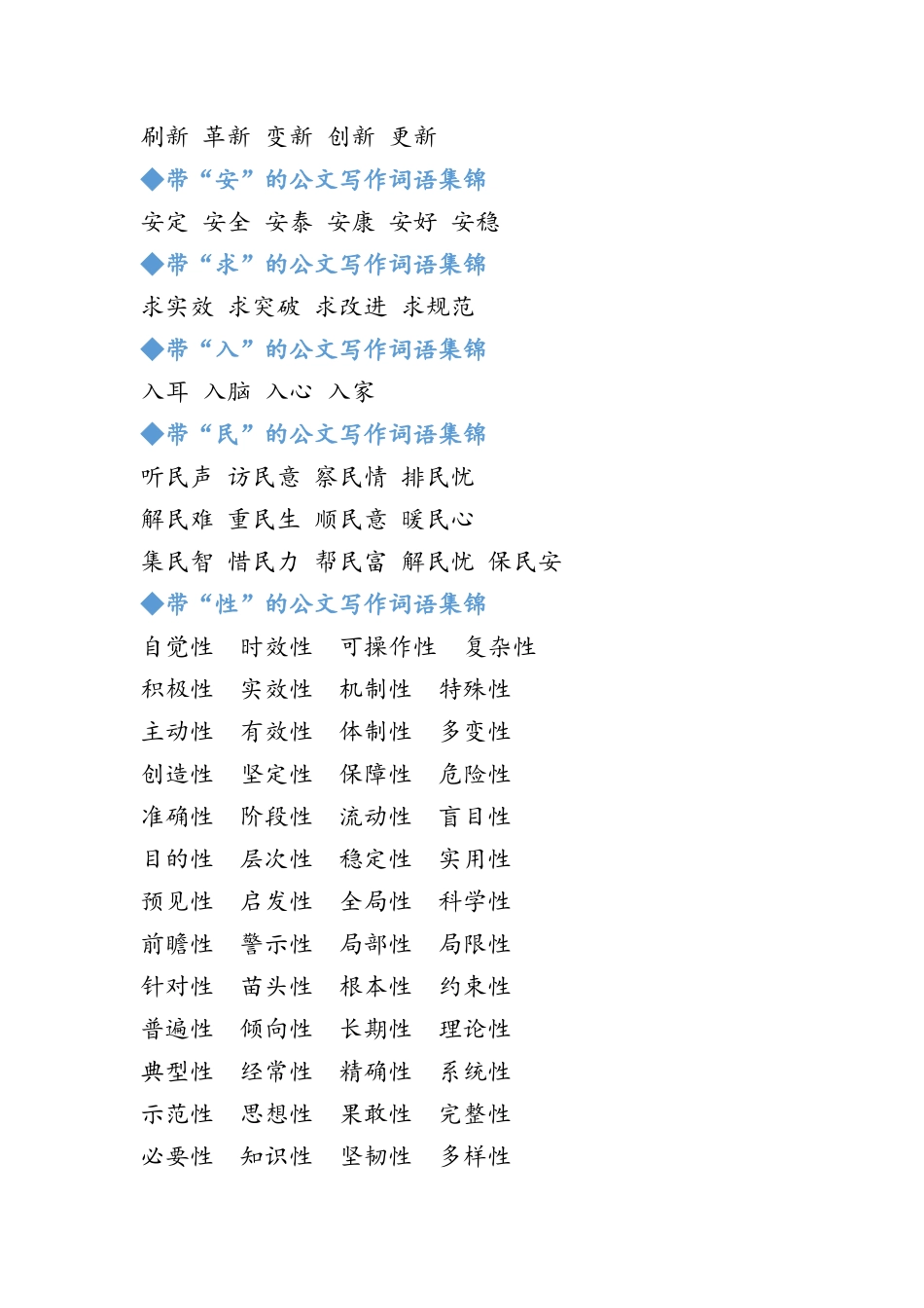 分类整理的公文写作词语集锦.docx_第2页