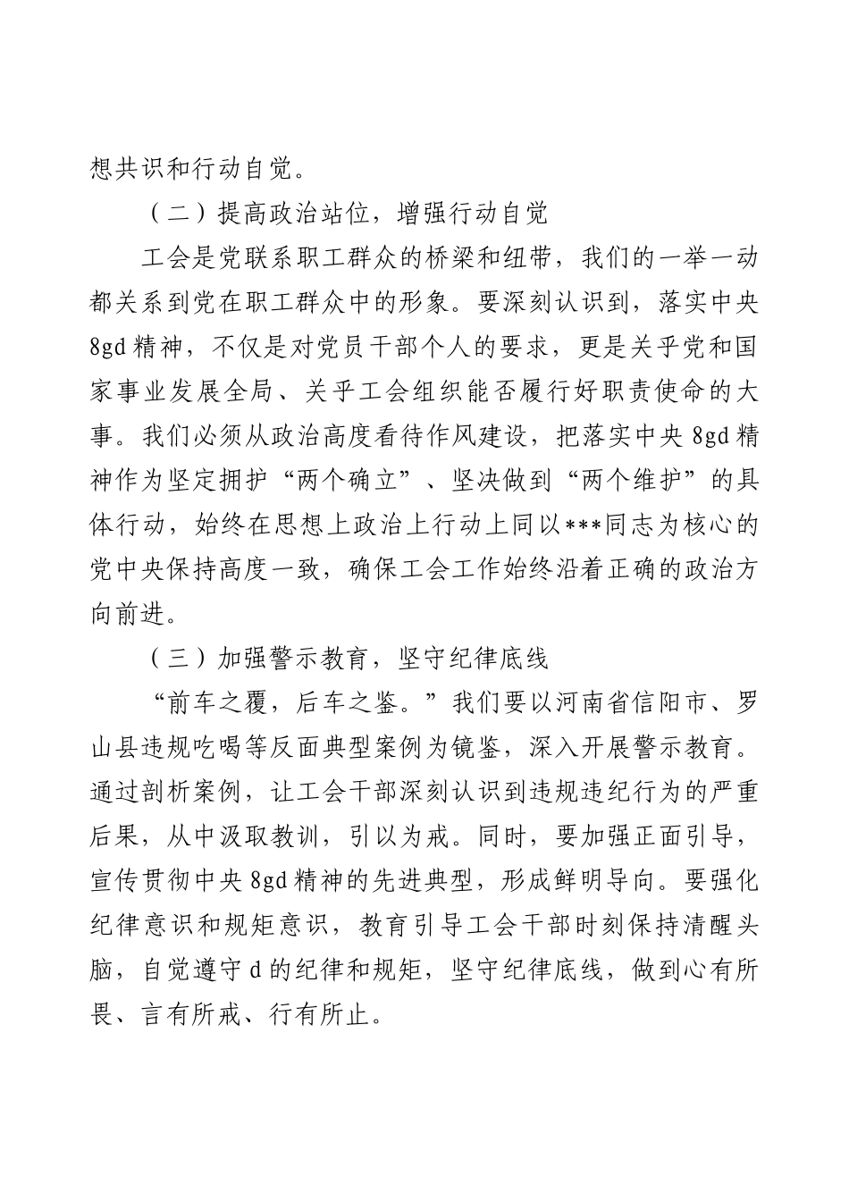 干部抵制违规吃喝问题研讨发言材料.docx_第2页