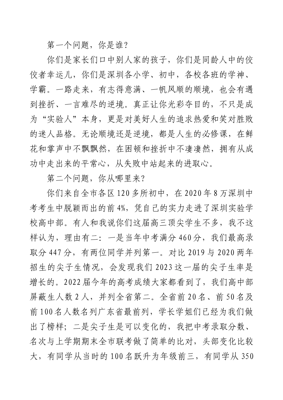 高中部校长对高三年级讲话.docx_第2页