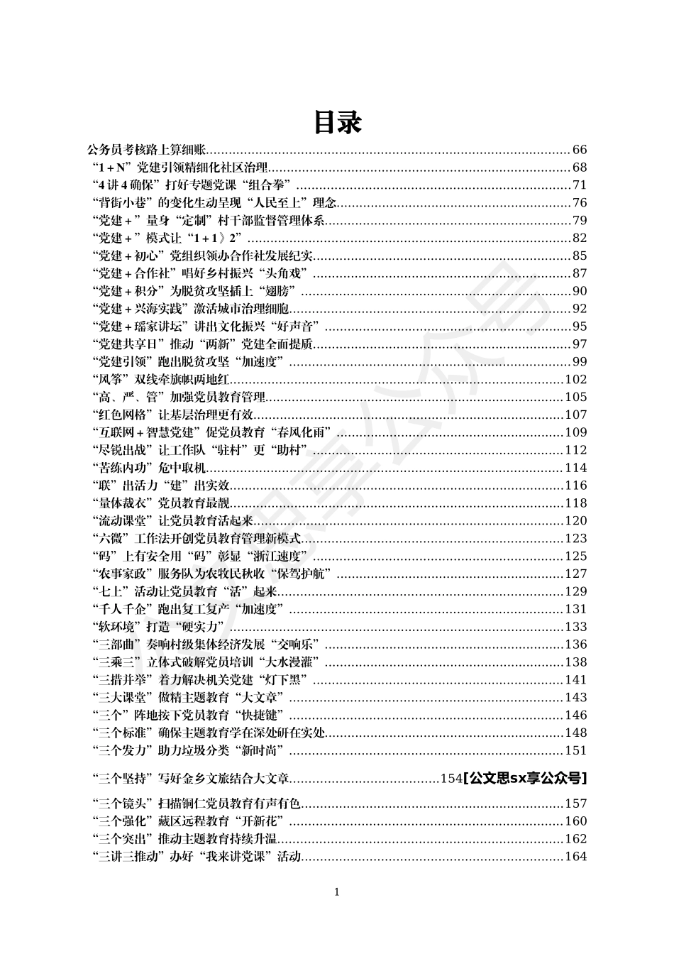 各省党建、组工、政务信息大汇编（3975页210万字）.docx_第1页