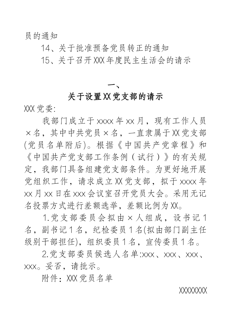 各种请示报告模板大全.docx_第2页
