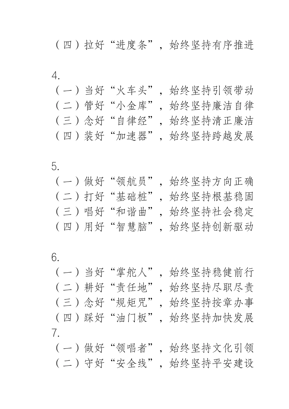 工作总结、述职报告小标题、提纲（11组）.docx_第2页