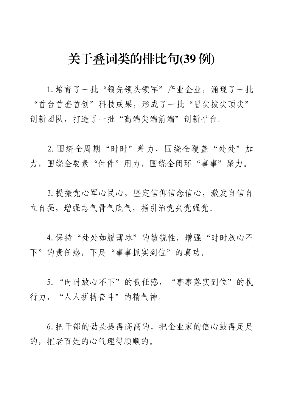 关于叠词类的排比句(39例).docx_第1页