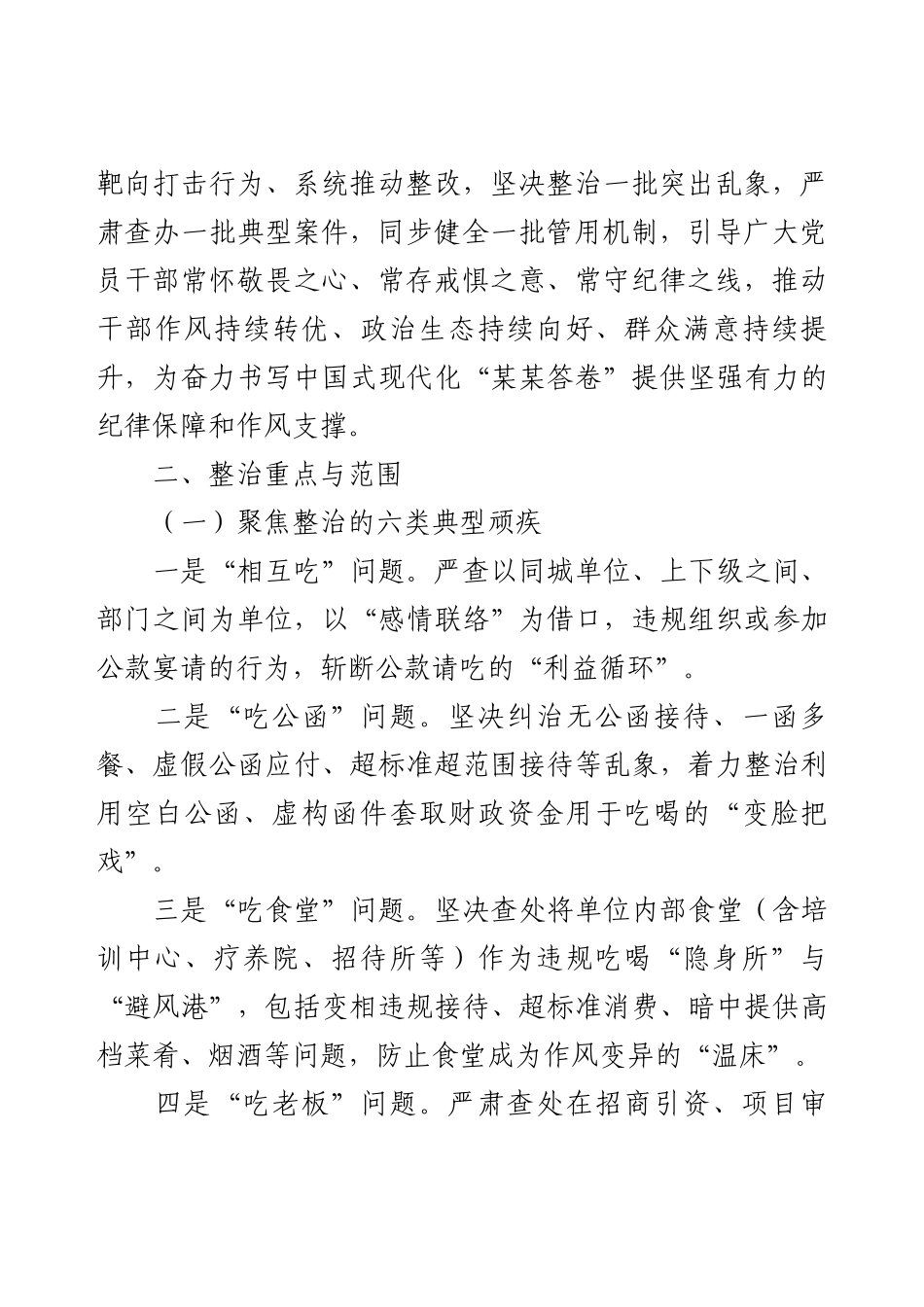 关于开展违规吃喝问题集中整治的工作方案.docx_第2页