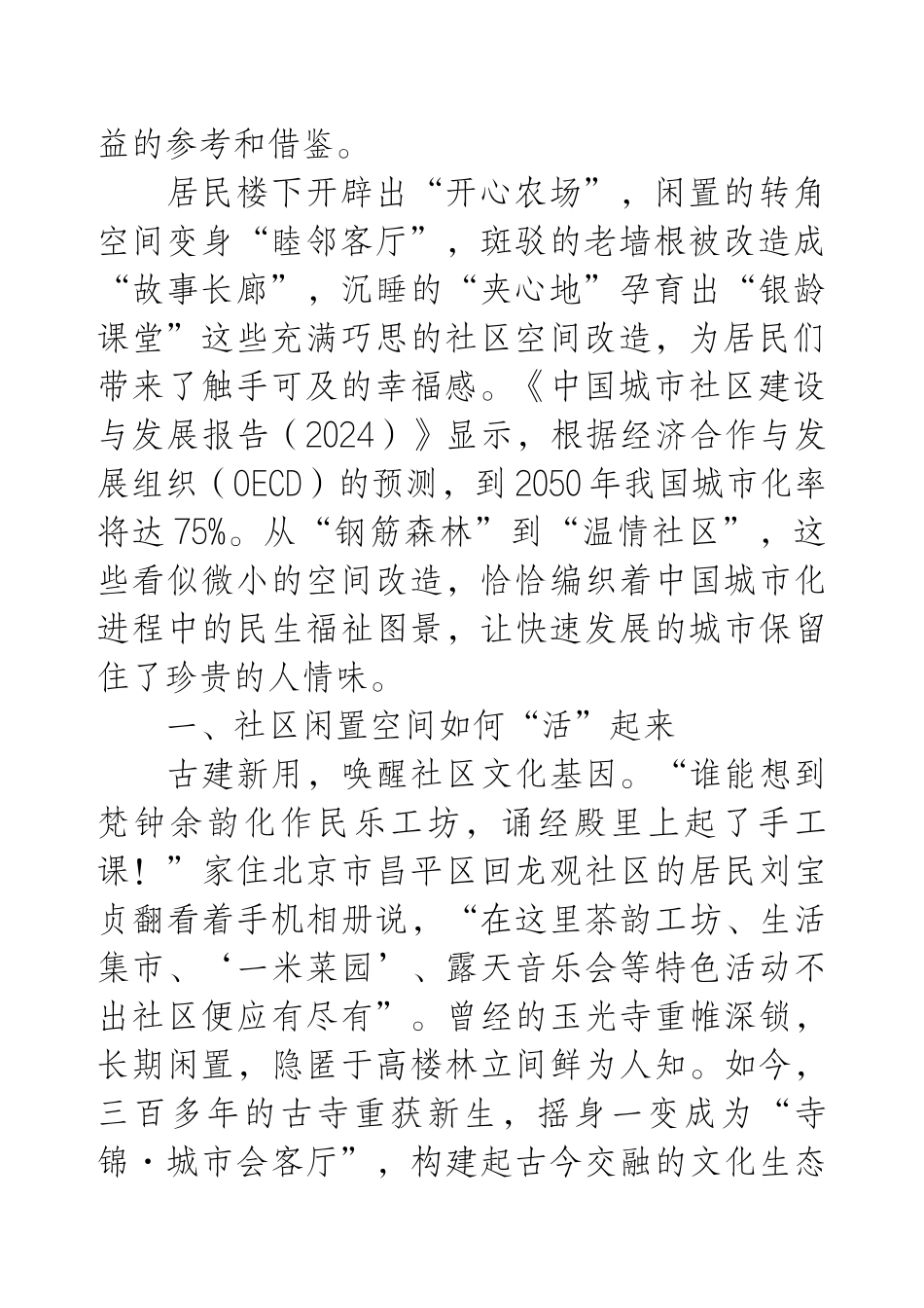 关于社区公共空间建设的调研报告.docx_第2页
