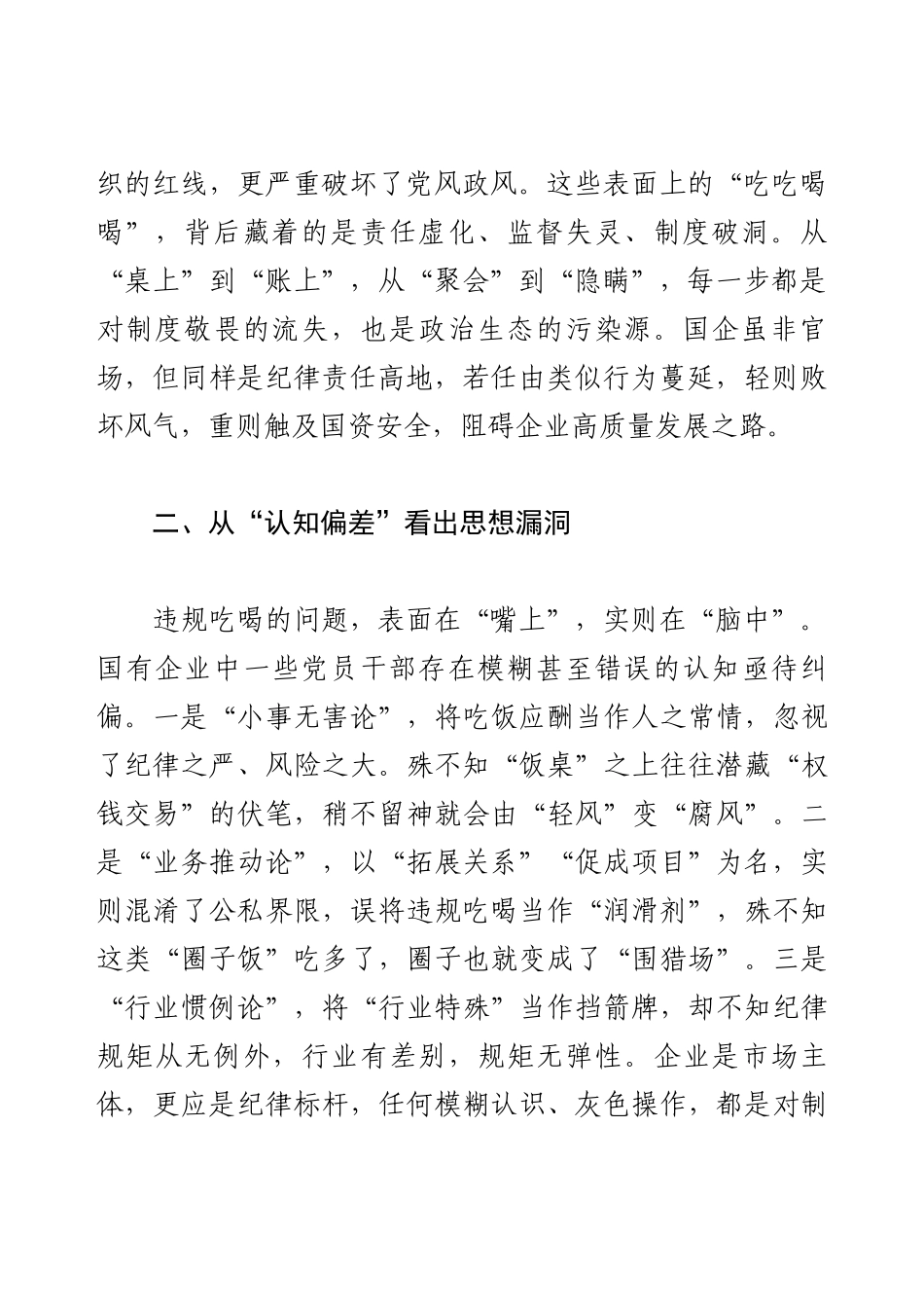 关于中央通报违规吃喝典型问题的研讨发言材料.docx_第2页