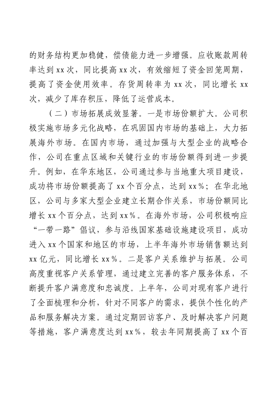 国有企业2025年上半年工作总结.docx_第2页