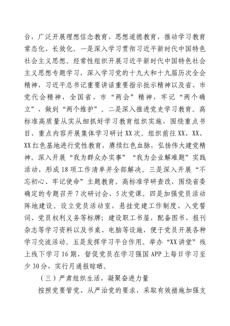 机关党支部换届选举 - 机关党支部三年党建工作总结报告.docx_第2页