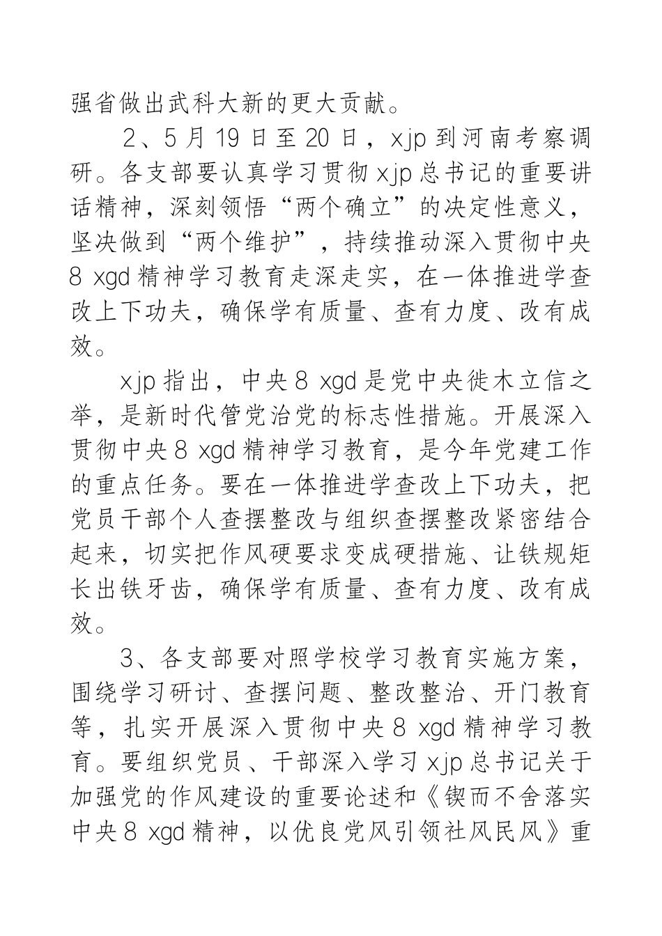基层党组织2025年6月主题党日相关要求.docx_第2页