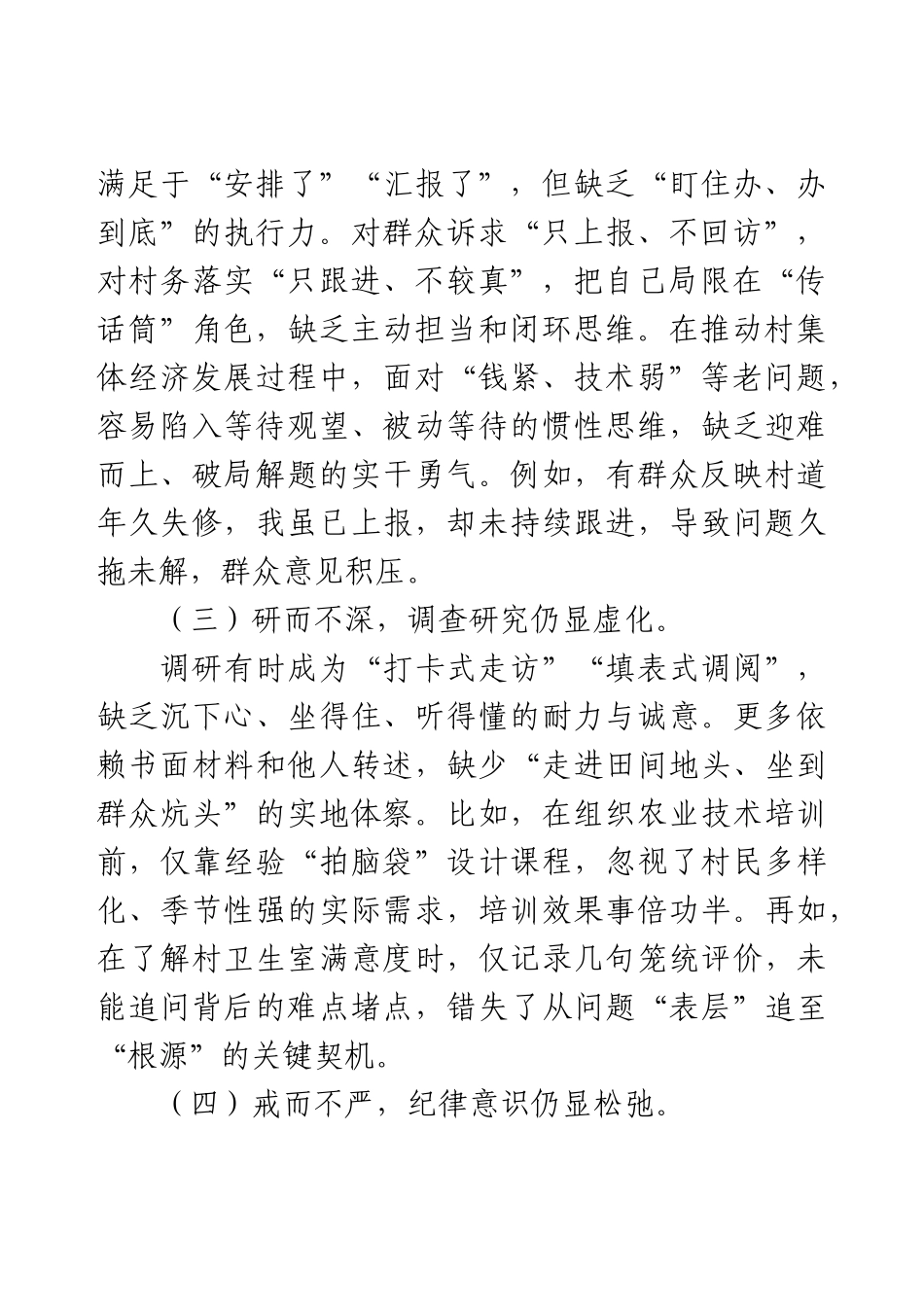 基层普通党员学习教育查摆问题清单及整改措施.docx_第2页