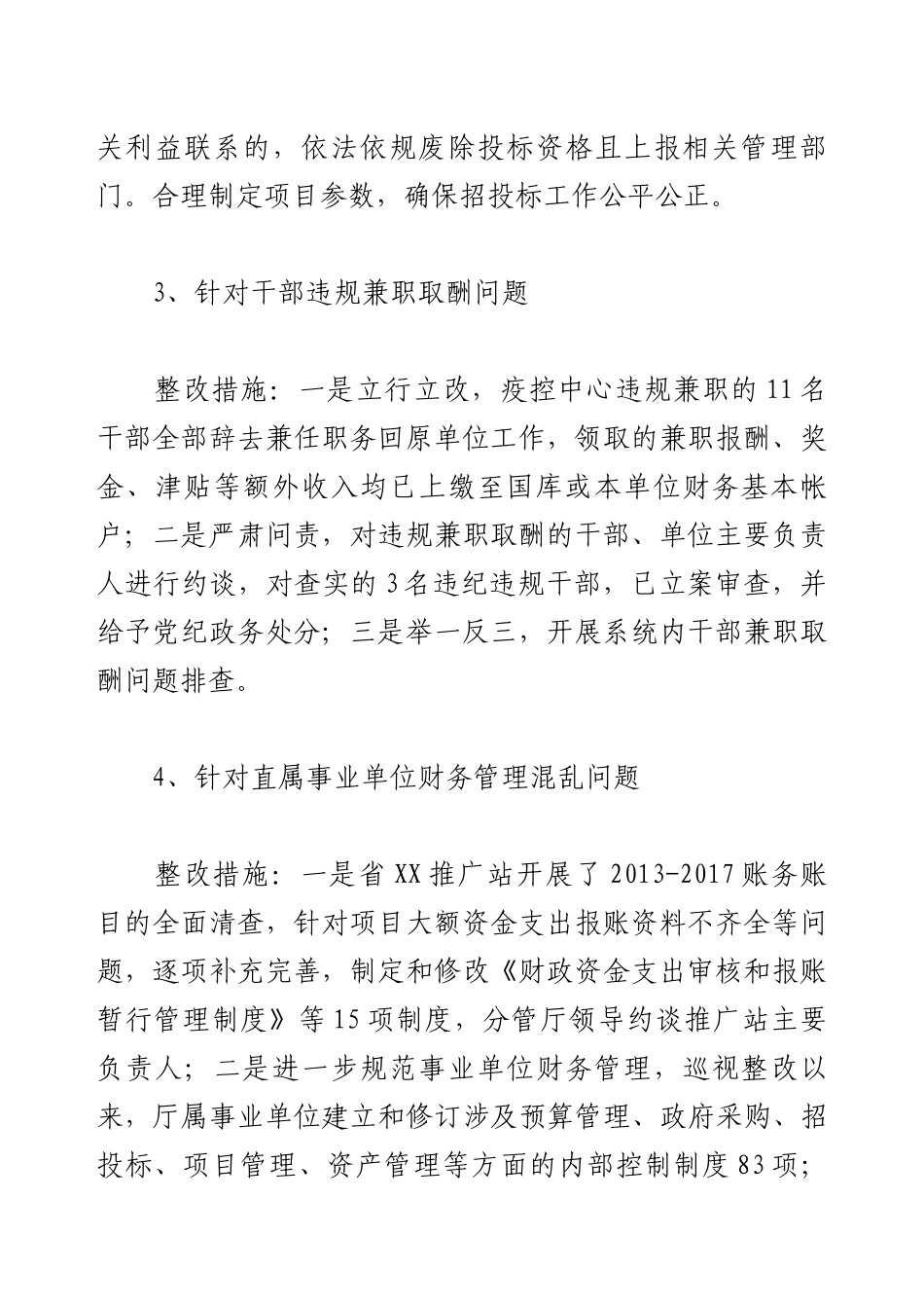 纪检监察办案中常见的36种财务违规问题及其整改措施全清单.docx_第2页