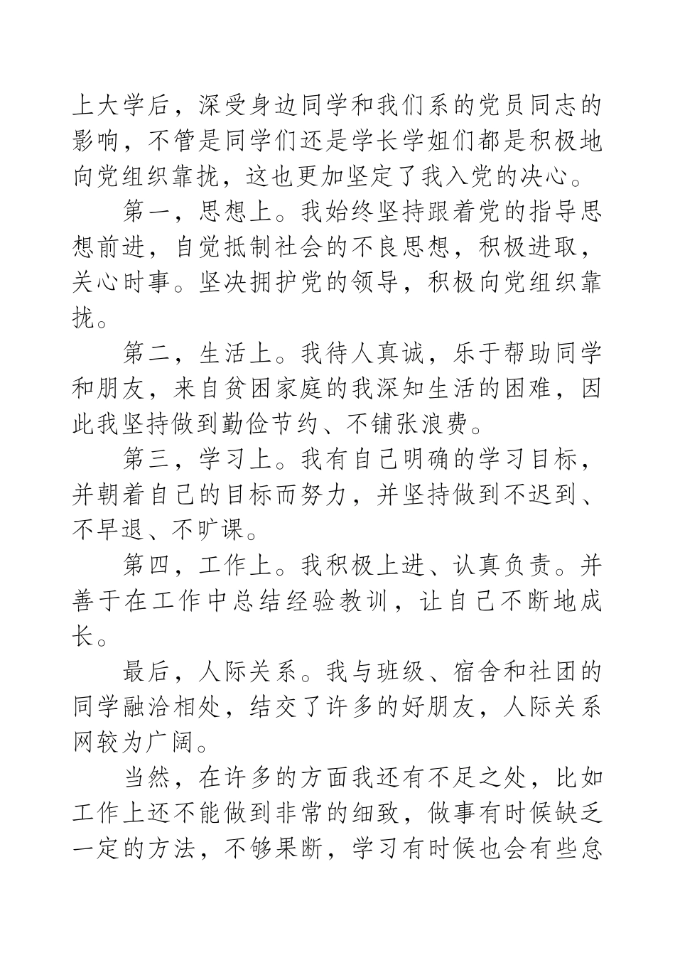 接收发展对象(预备党员)发言稿.docx_第2页