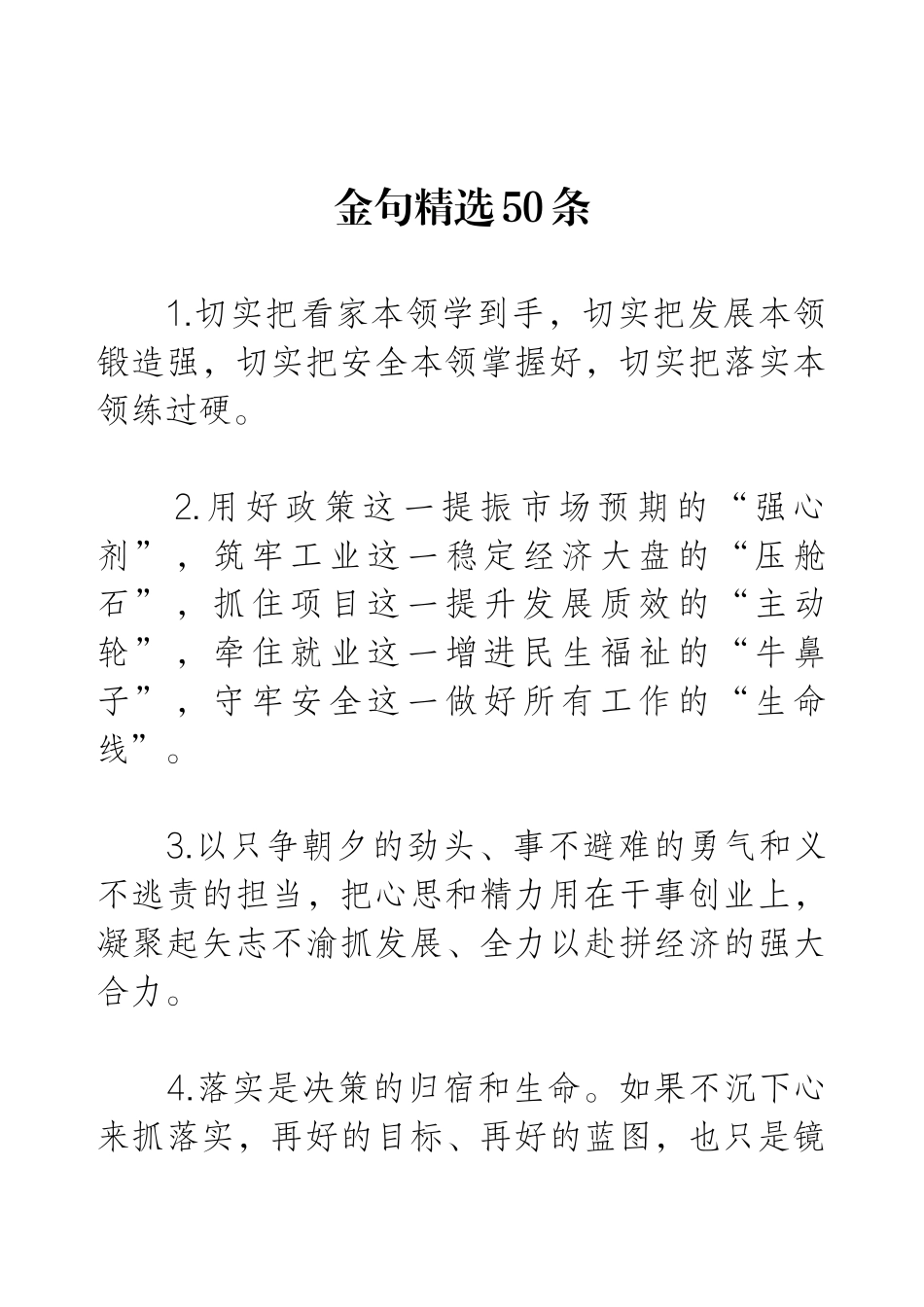 金句精选50条.docx_第1页
