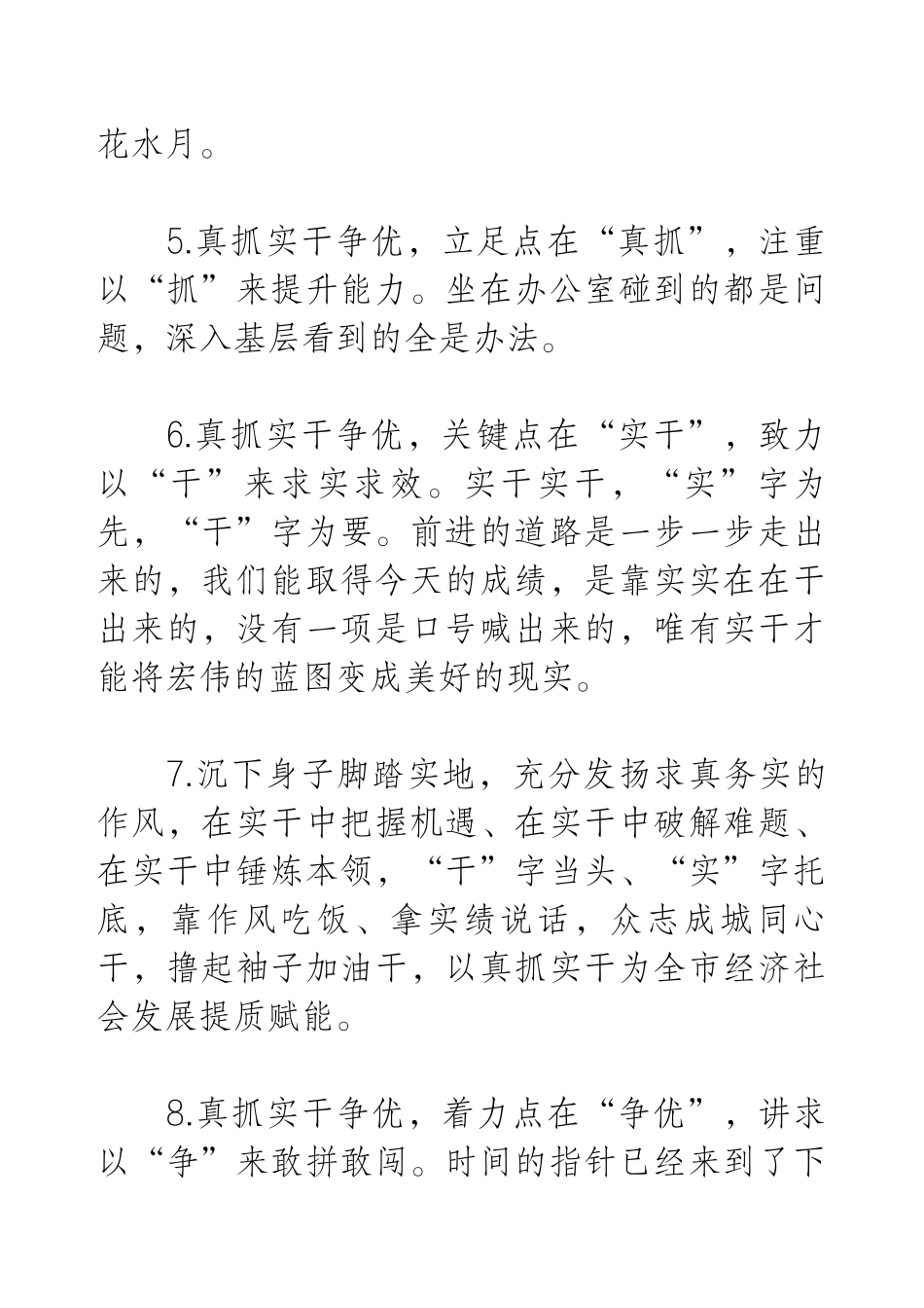 金句精选50条.docx_第2页