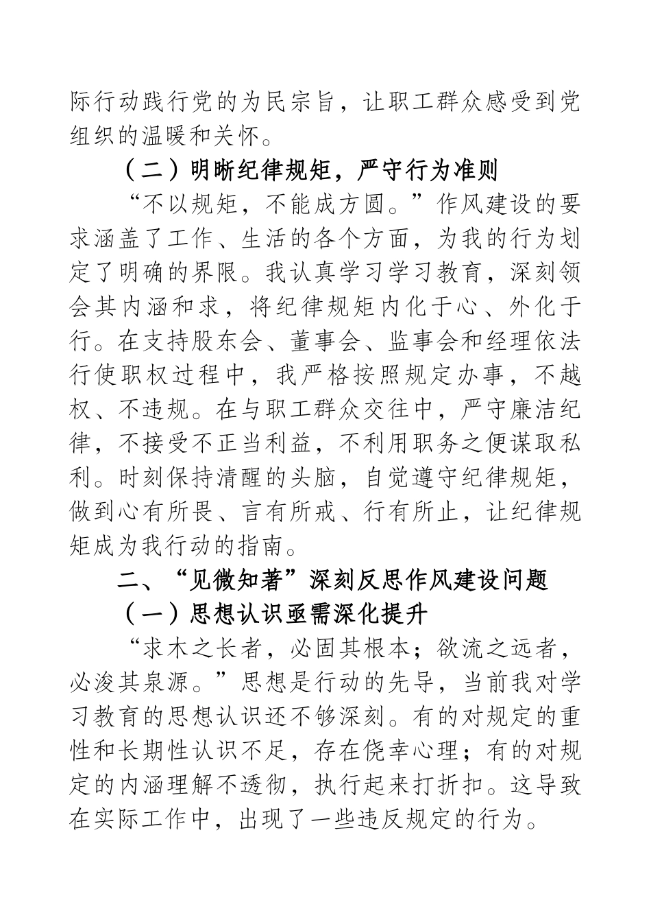 警示教育感悟.docx_第2页