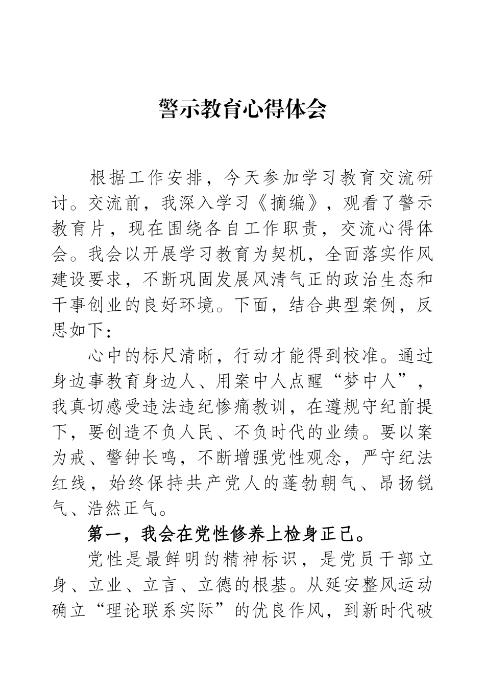 警示教育心得体会.docx_第1页