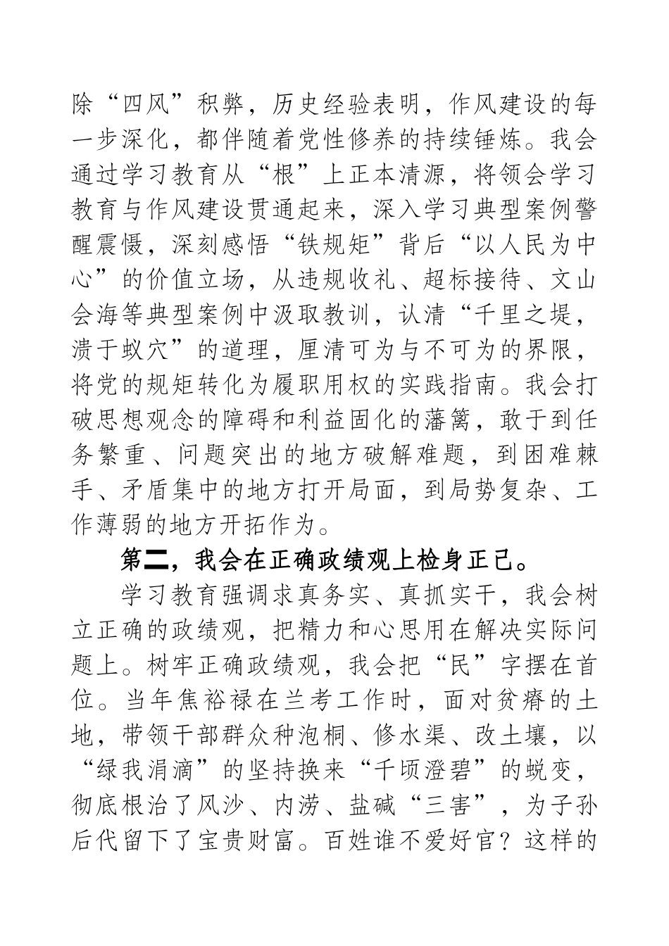 警示教育心得体会.docx_第2页