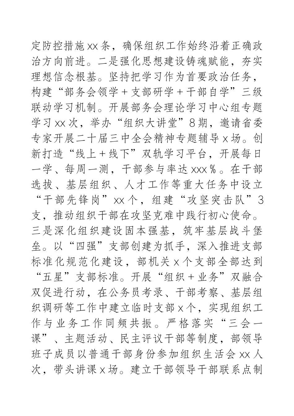 局党组2025年上半年全面从严治党主体责任报告.docx_第2页