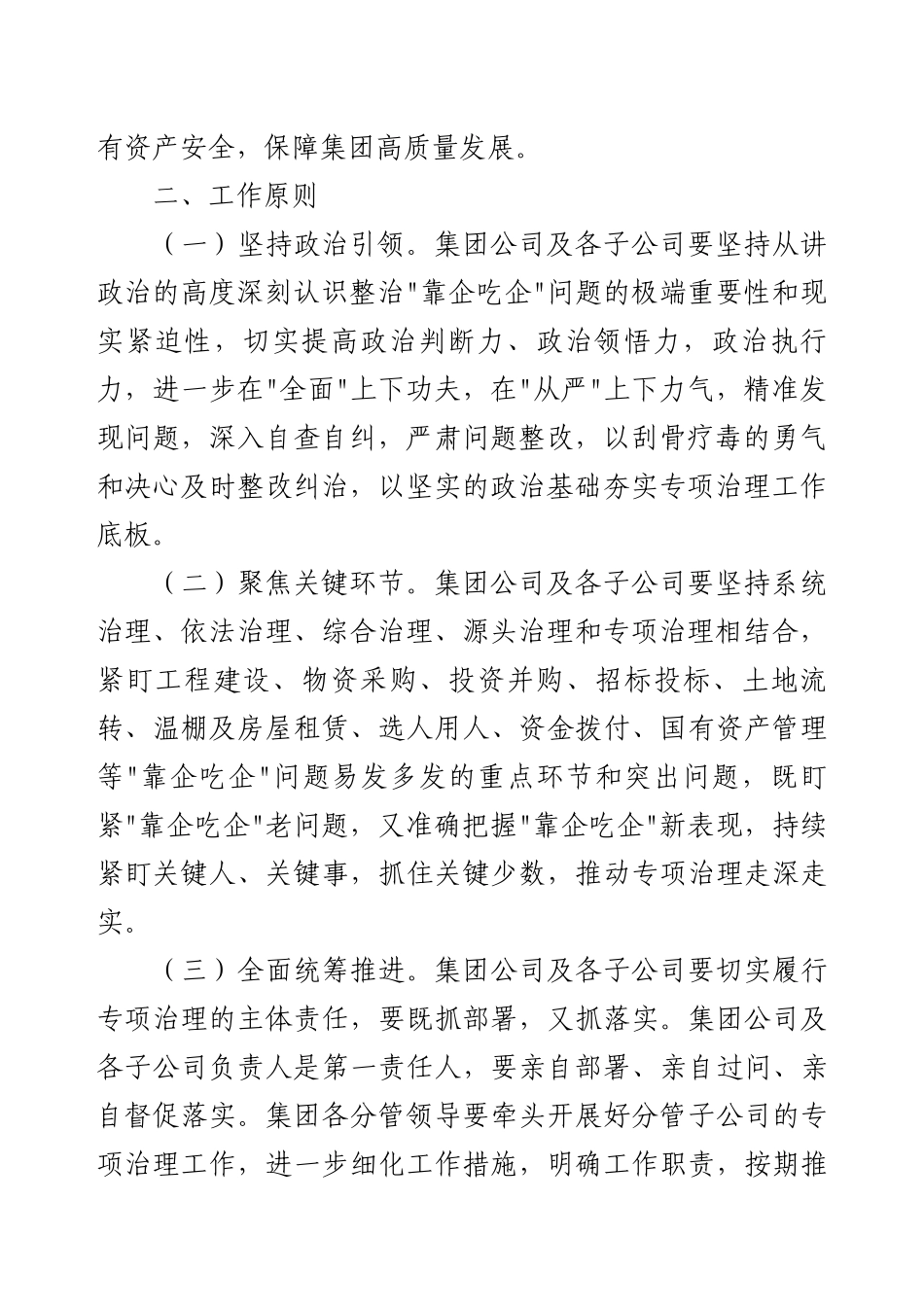 靠企吃企问题专项整治自查自纠台账.docx_第2页