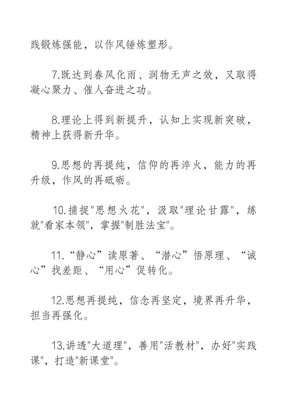 理论学习类排比金句40例.docx_第2页