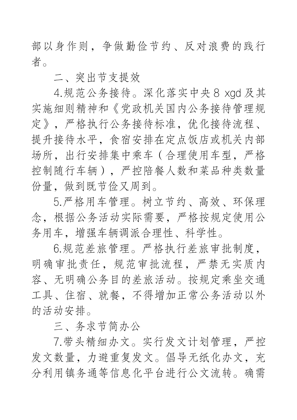 厉行节约反对浪费十五条措施.docx_第2页