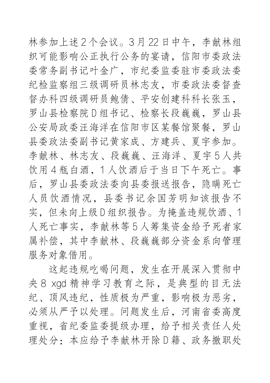 廉政之声违规吃喝案例剖析.docx_第2页