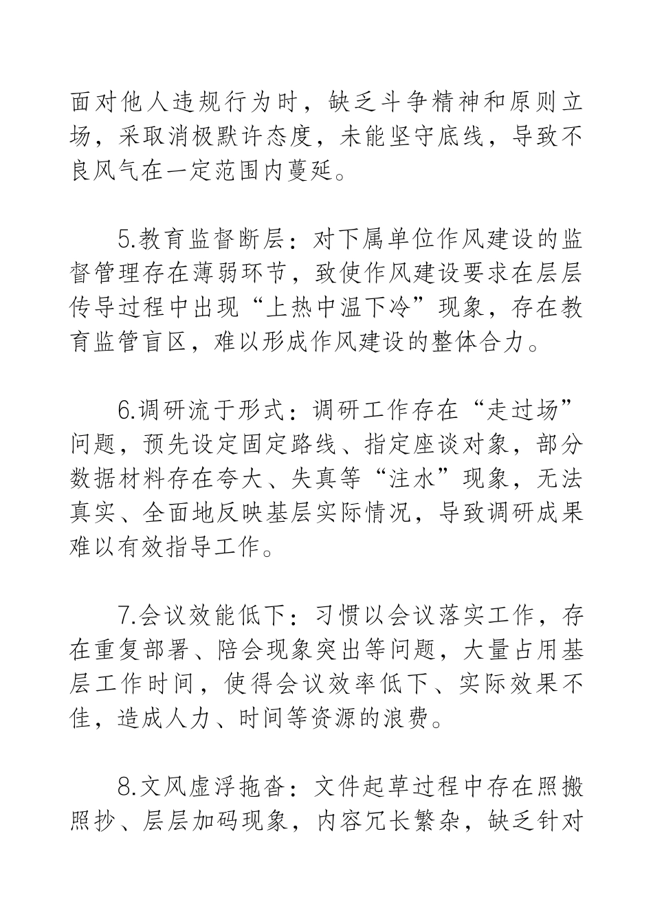 领导干部个人问题查摆清单20条.docx_第2页