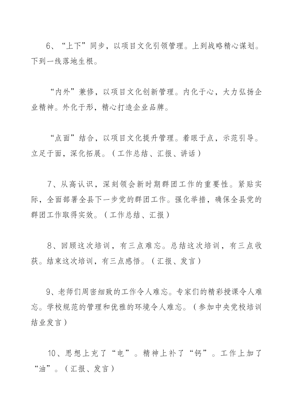 领导讲话通用句式（307组18000多字）.docx_第2页