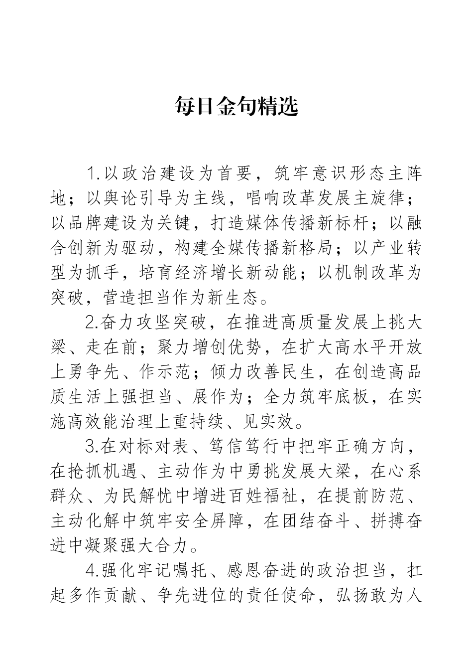 每日金句精选.docx_第1页
