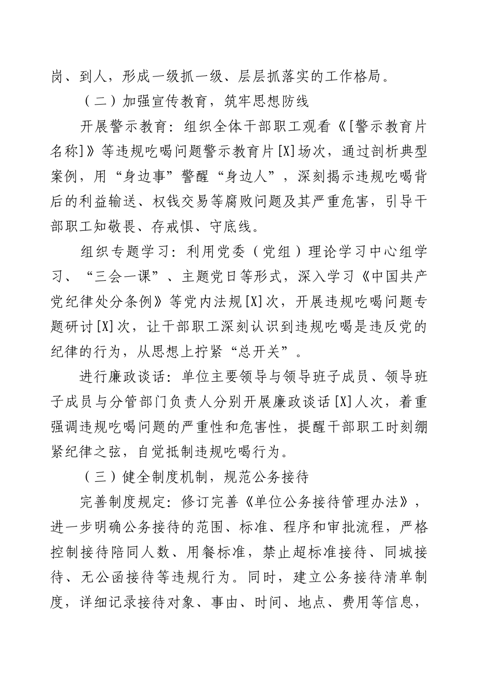 某单位集中整治违规吃喝工作汇报​.docx_第2页