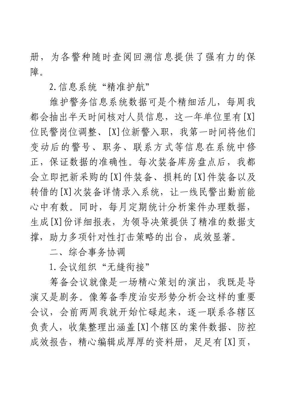 内勤民警202X年工作总结.docx_第2页