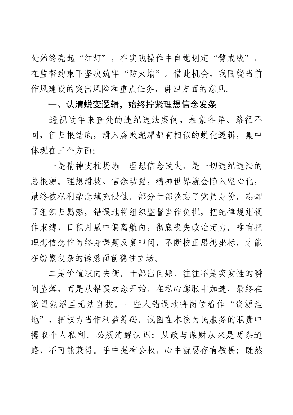 区委书记在全区警示教育会上的讲话.docx_第2页
