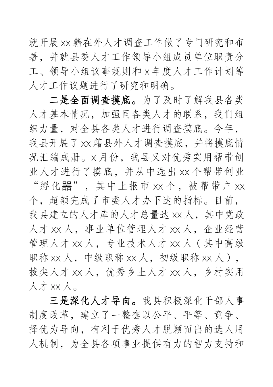 人才工作总结.docx_第2页