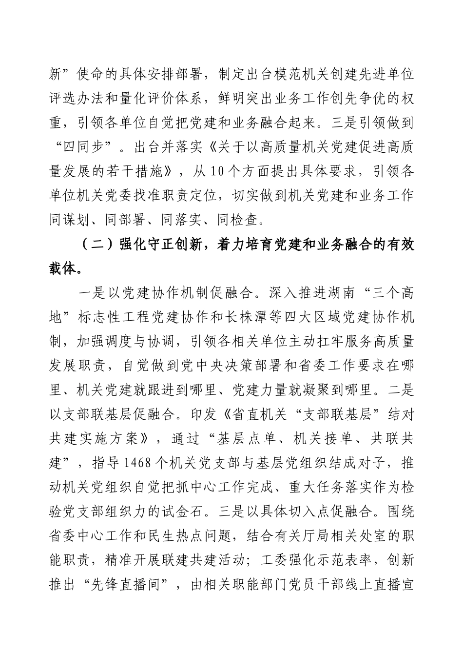 推动机关党建和业务工作深度融合的实践与思考.docx_第2页