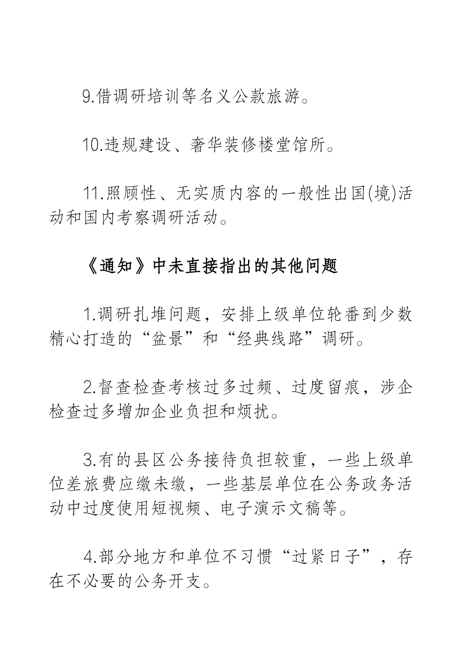 违反中央8 xgd及其实施细则精神问题清单.docx_第2页