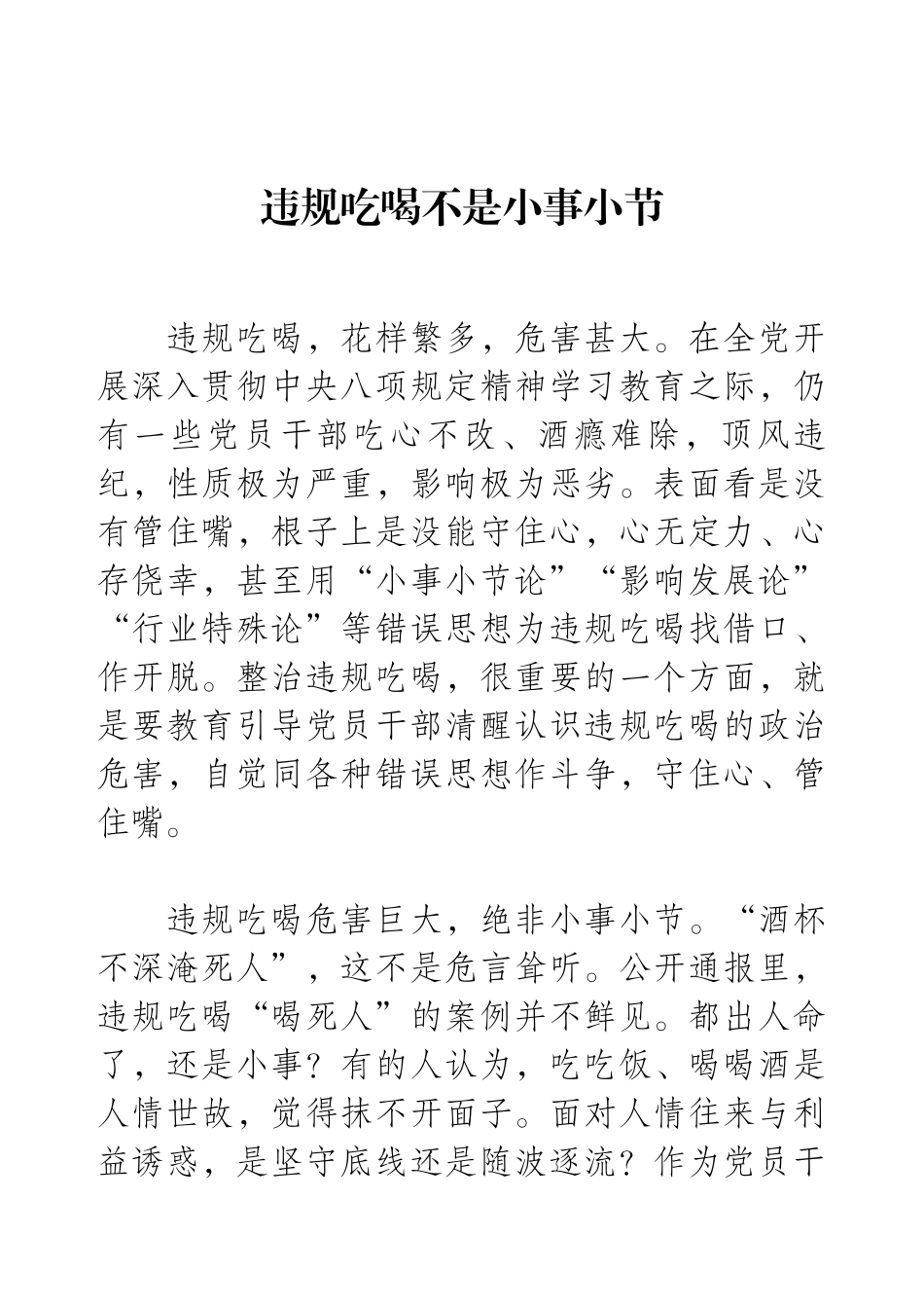 违规吃喝不是小事小节.docx_第1页