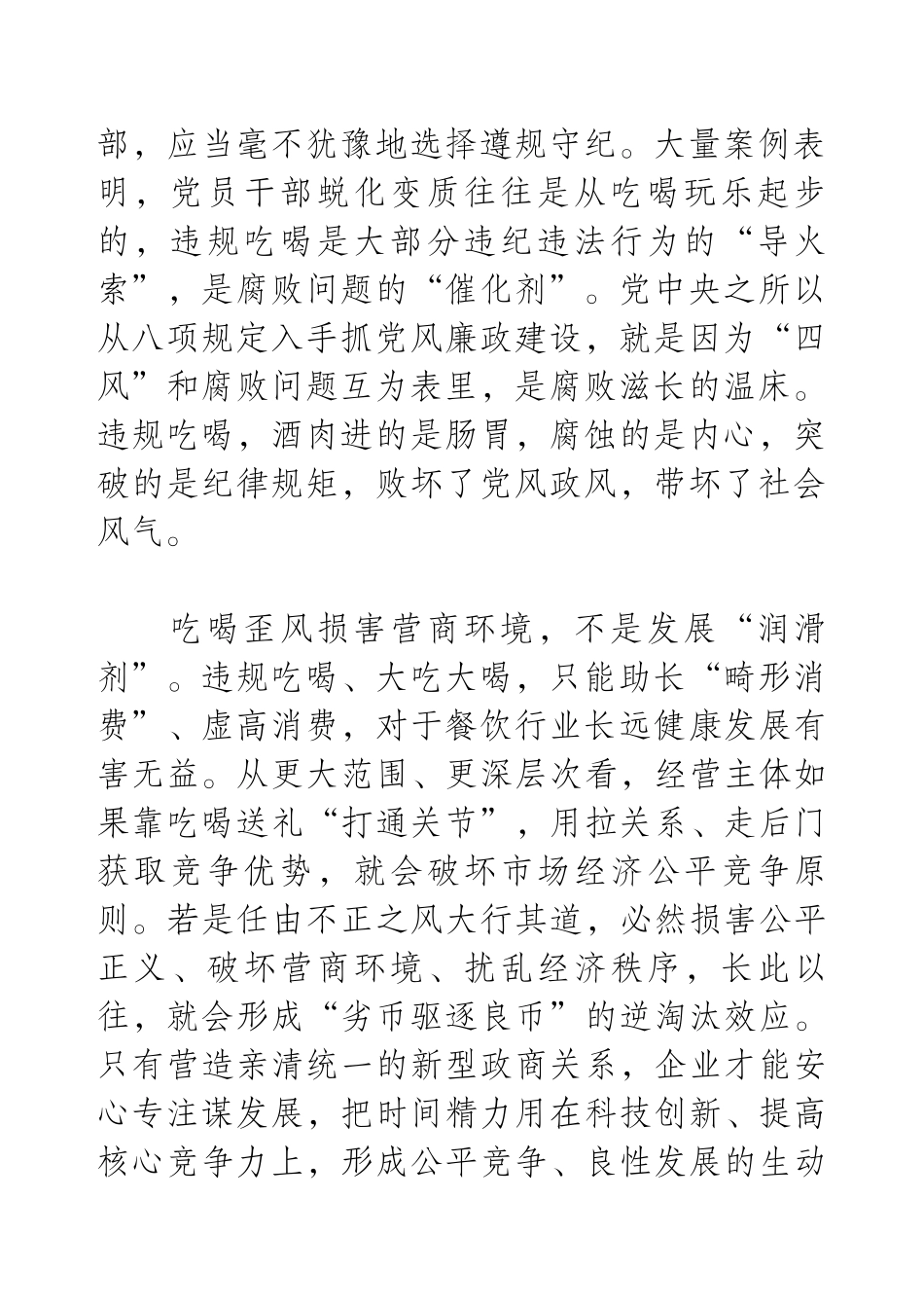 违规吃喝不是小事小节.docx_第2页