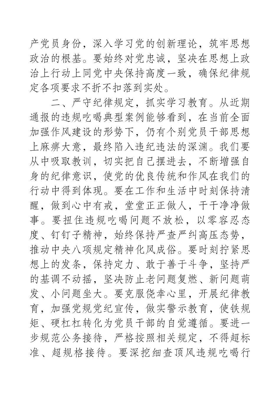 违规吃喝集体谈心谈话提纲.docx_第2页