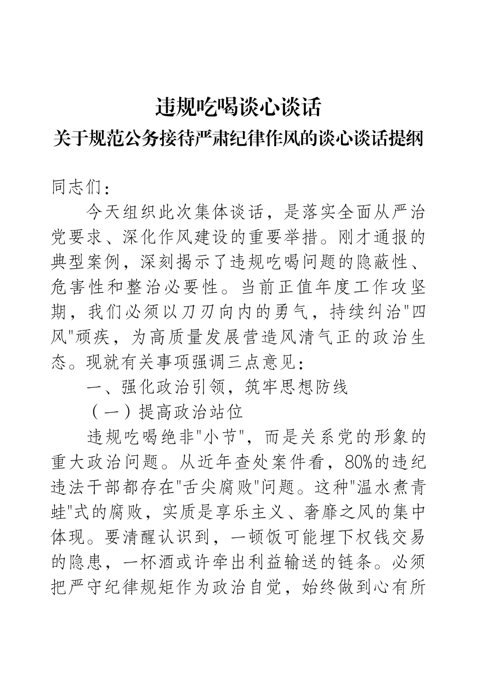 违规吃喝谈心谈话.docx_第1页