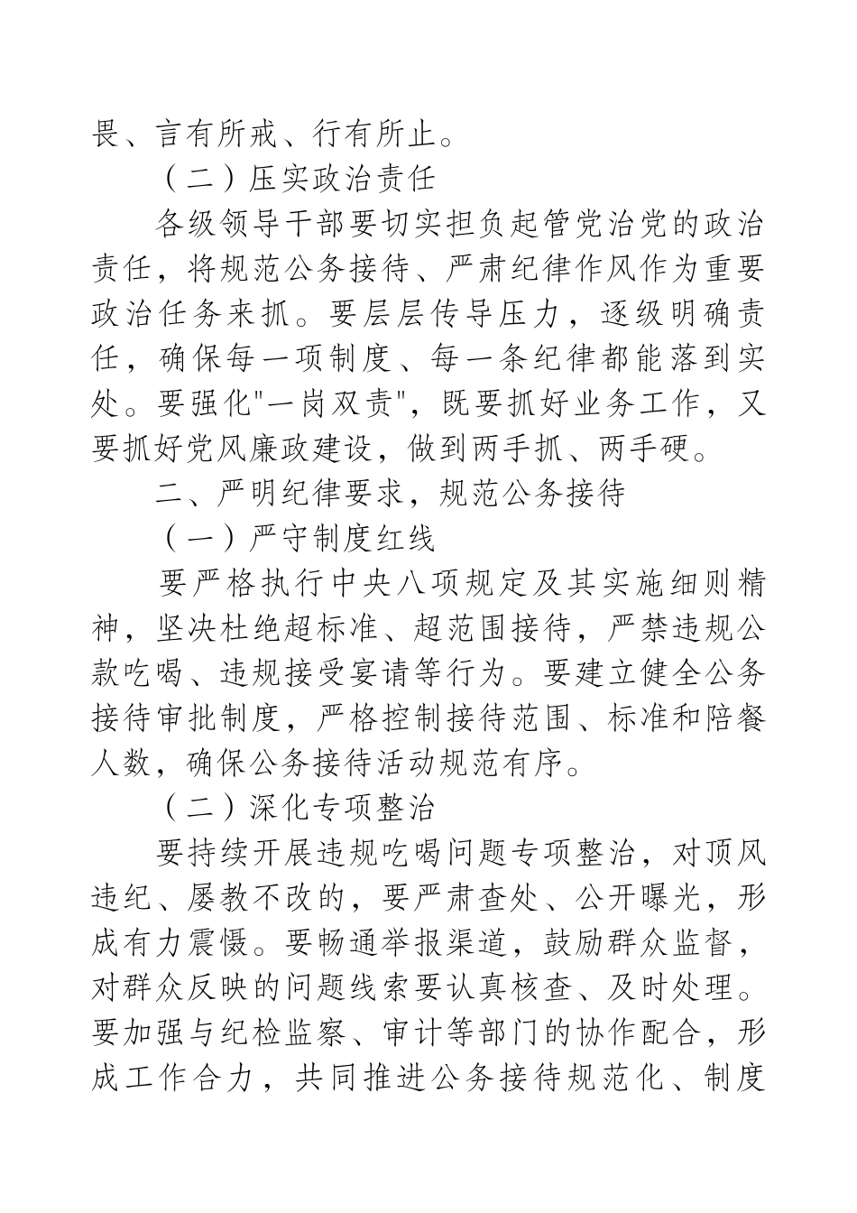 违规吃喝谈心谈话.docx_第2页
