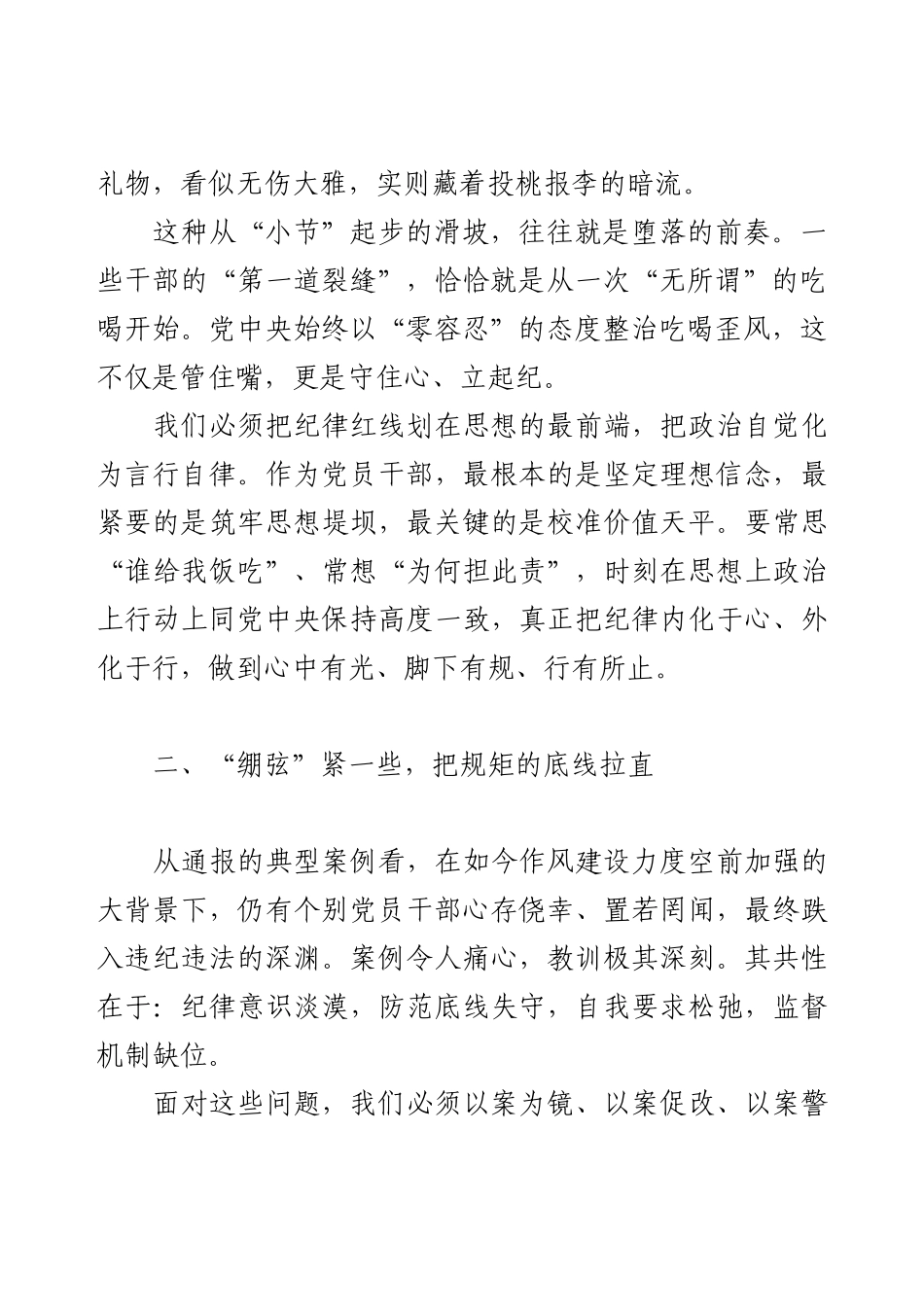 违规吃喝谈心谈话提纲.docx_第2页