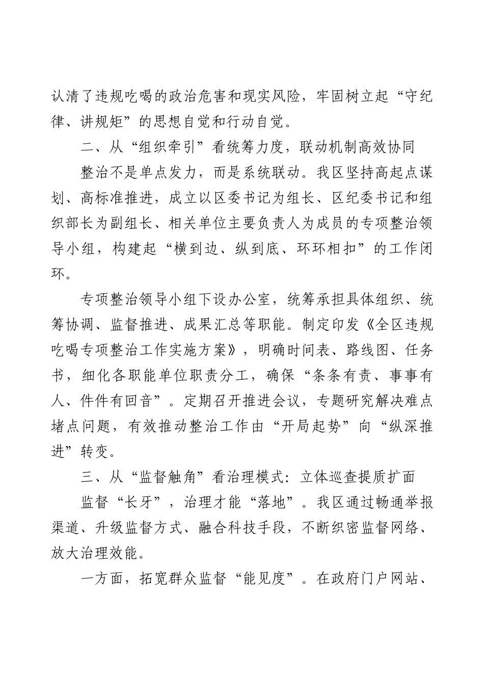 违规吃喝专项整治阶段性工作总结报告.docx_第2页